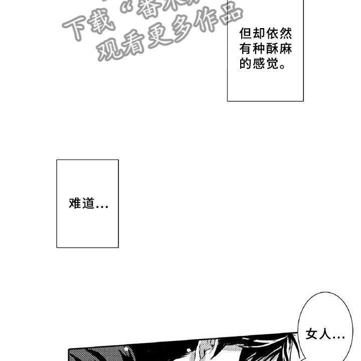 《黑道之恋》第8话 8_吸引 第12页