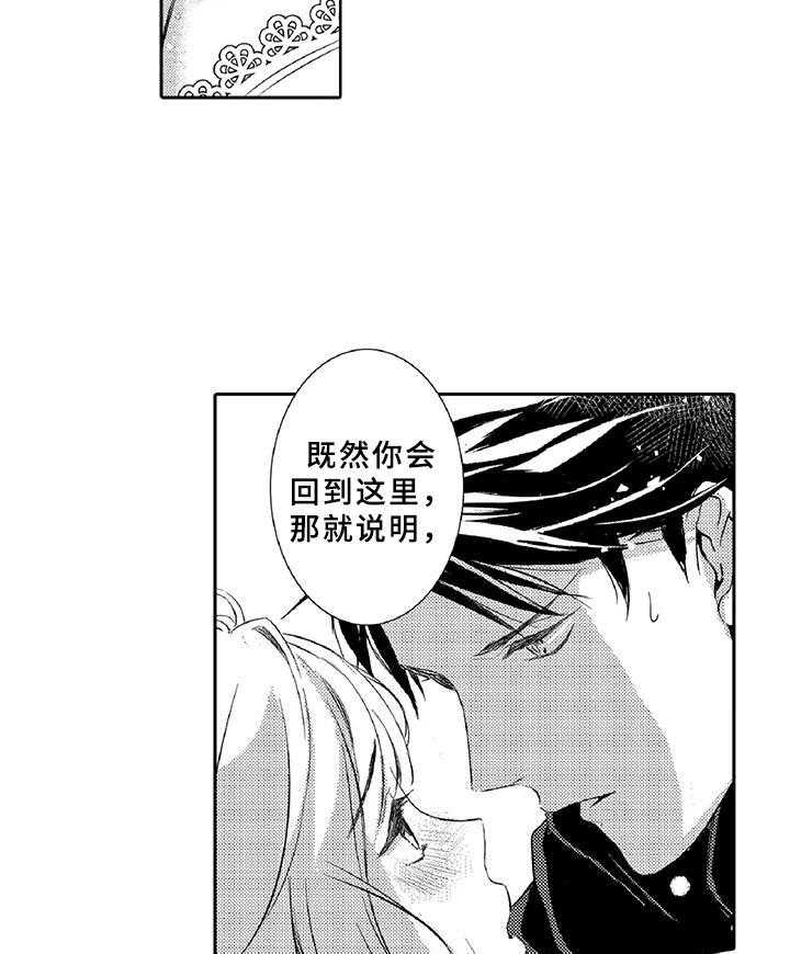 《黑道之恋》第8话 8_吸引 第17页