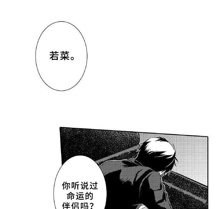 《黑道之恋》第8话 8_吸引 第20页