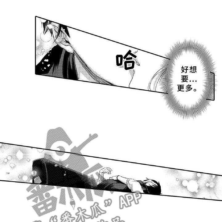《黑道之恋》第8话 8_吸引 第5页