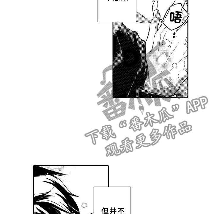 《黑道之恋》第8话 8_吸引 第8页