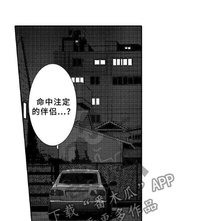 《黑道之恋》第9话 9_窃听 第10页