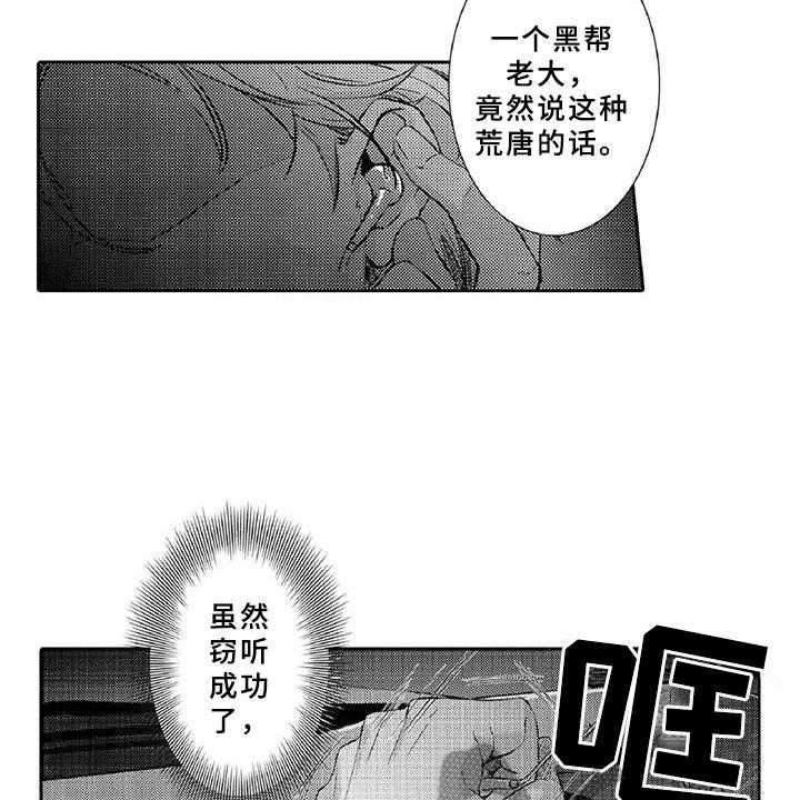 《黑道之恋》第9话 9_窃听 第12页