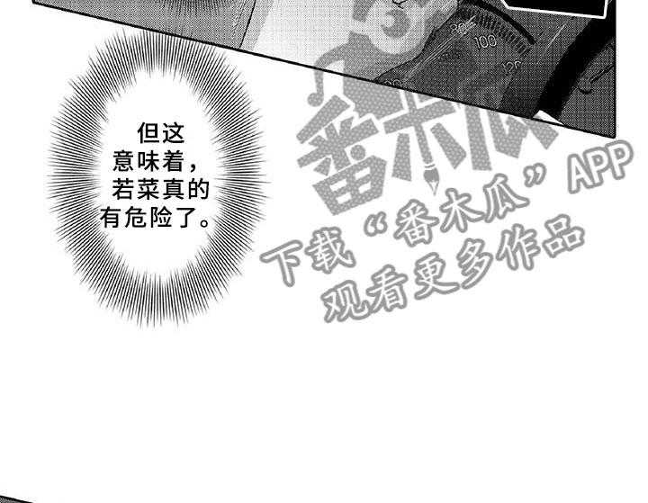 《黑道之恋》第9话 9_窃听 第13页