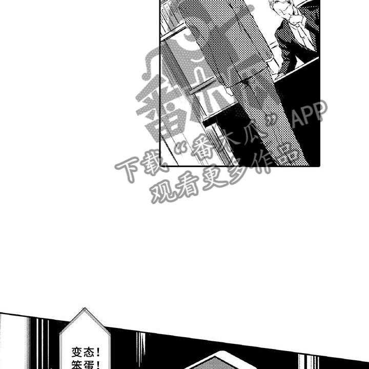 《黑道之恋》第9话 9_窃听 第17页