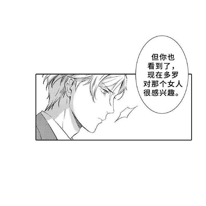 《黑道之恋》第9话 9_窃听 第25页
