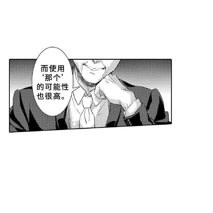 《黑道之恋》第9话 9_窃听 第26页