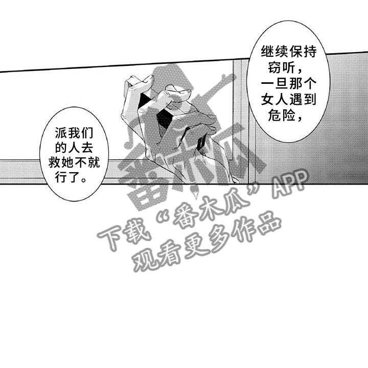 《黑道之恋》第9话 9_窃听 第27页