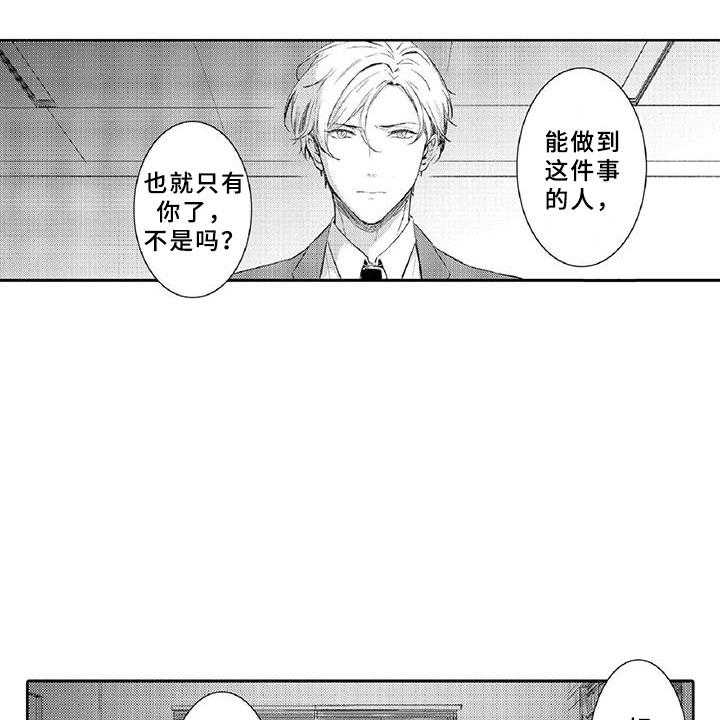 《黑道之恋》第9话 9_窃听 第28页