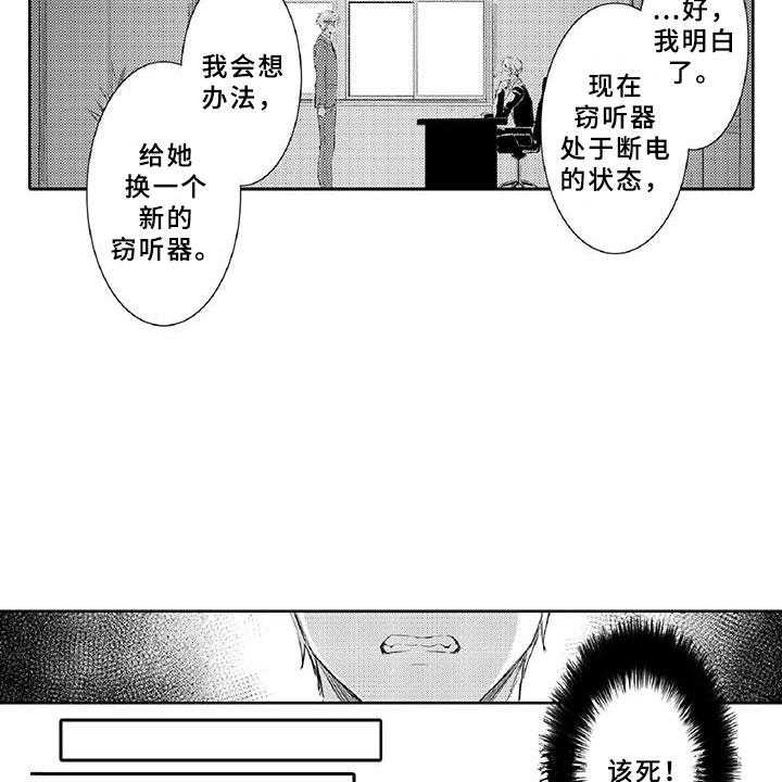 《黑道之恋》第9话 9_窃听 第29页