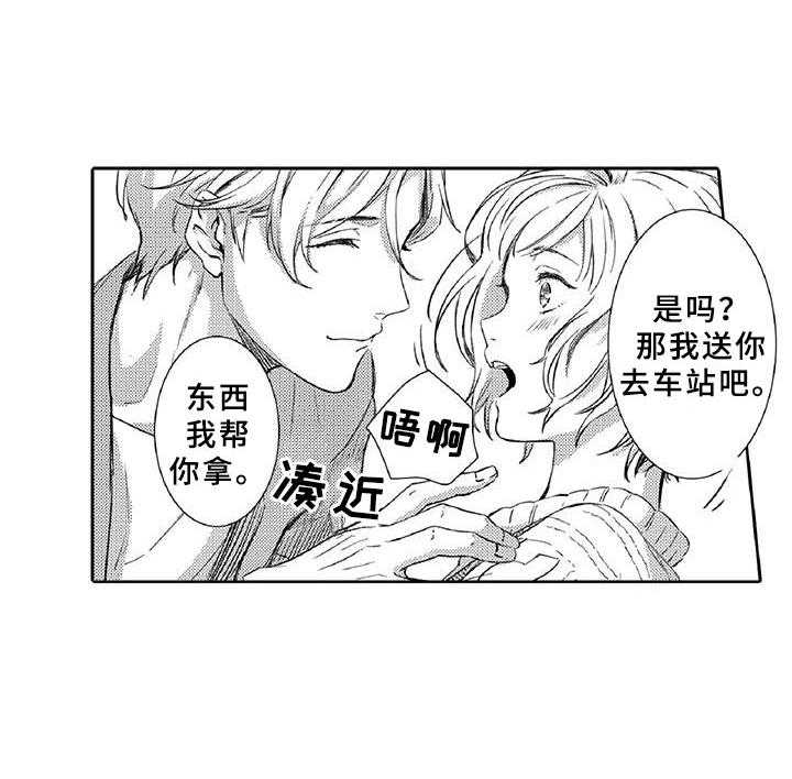 《黑道之恋》第9话 9_窃听 第40页