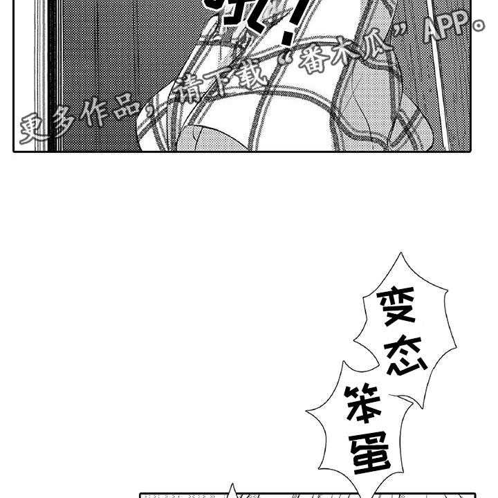 《黑道之恋》第9话 9_窃听 第5页