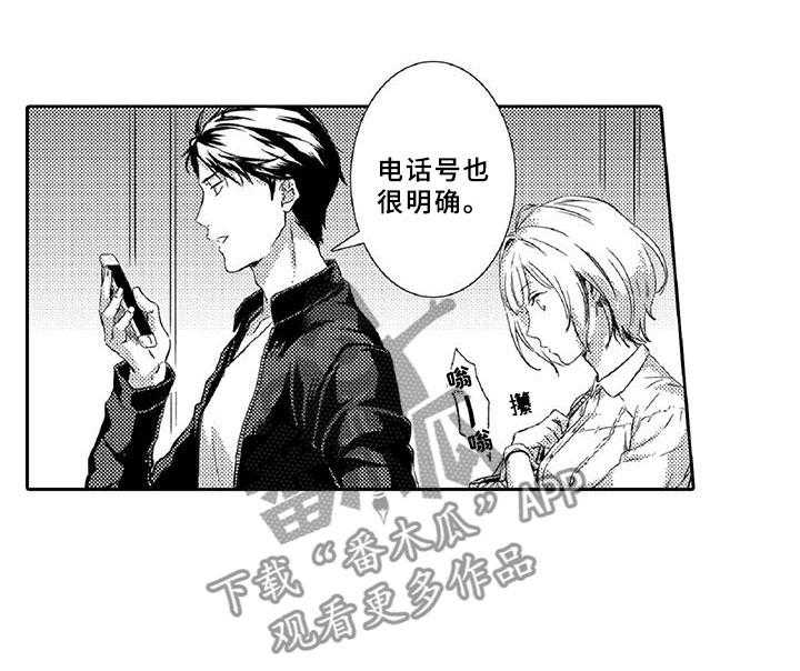 《黑道之恋》第7话 7_药钱 第15页