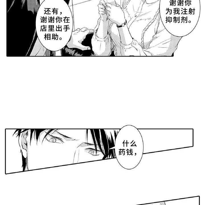 《黑道之恋》第7话 7_药钱 第40页