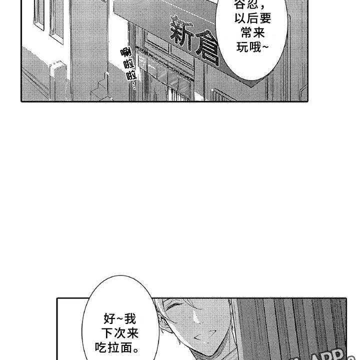 《黑道之恋》第5话 5_探望 第28页