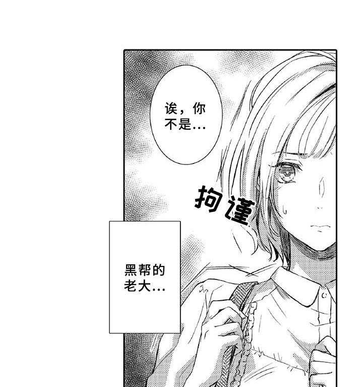 《黑道之恋》第6话 6_小猫 第33页