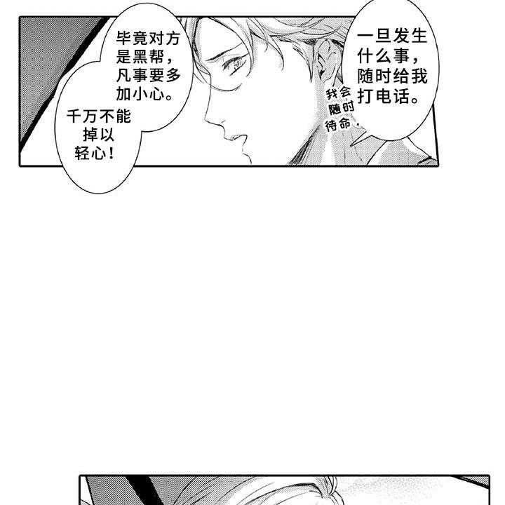 《黑道之恋》第6话 6_小猫 第4页