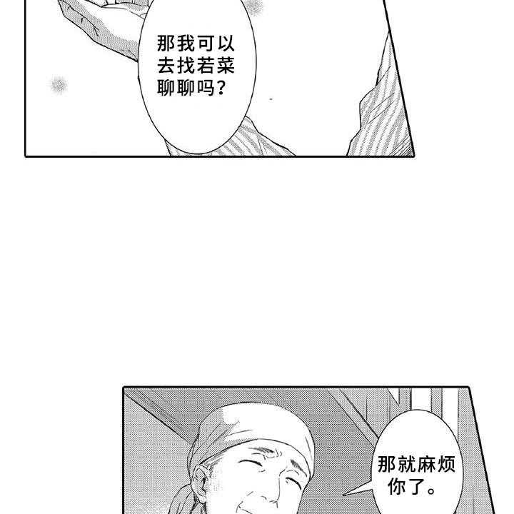 《黑道之恋》第4话 4_长大 第26页