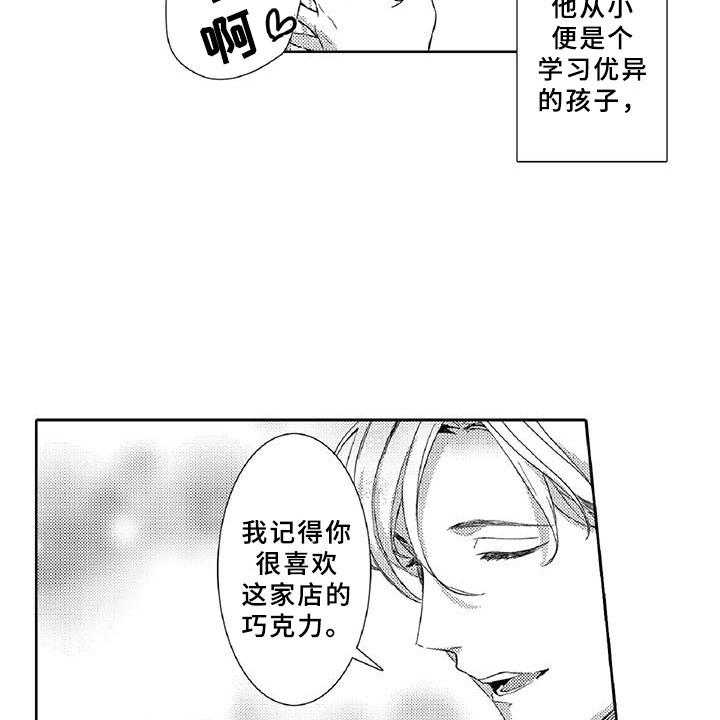 《黑道之恋》第4话 4_长大 第34页
