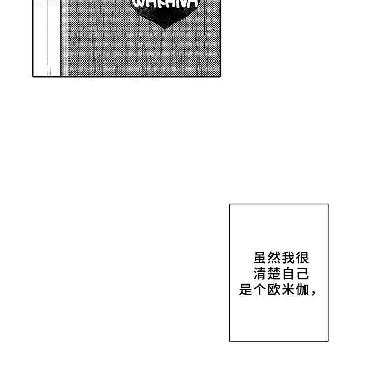 《黑道之恋》第4话 4_长大 第4页