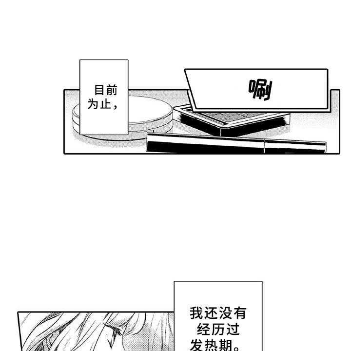 《黑道之恋》第1话 1_求救 第1页