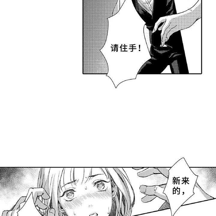 《黑道之恋》第1话 1_求救 第29页
