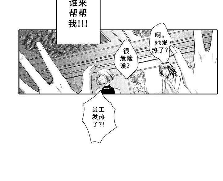 《黑道之恋》第1话 1_求救 第34页