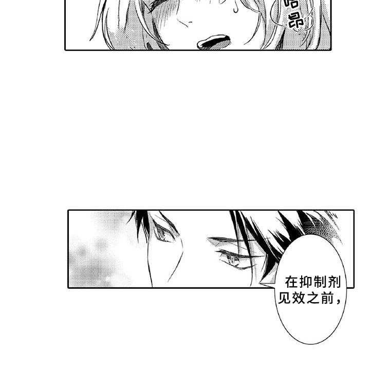 《黑道之恋》第3话 3_新手 第21页