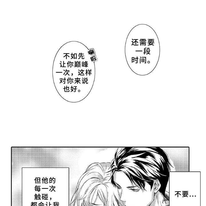 《黑道之恋》第3话 3_新手 第22页
