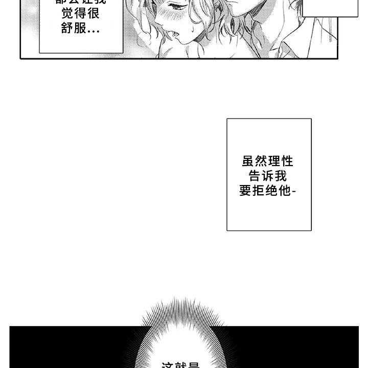 《黑道之恋》第3话 3_新手 第23页