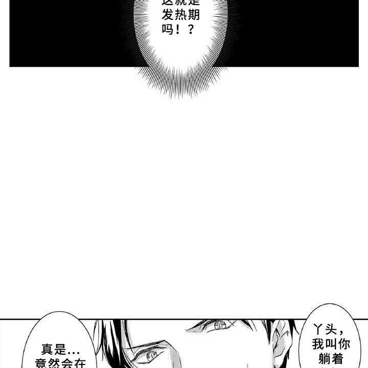 《黑道之恋》第3话 3_新手 第24页