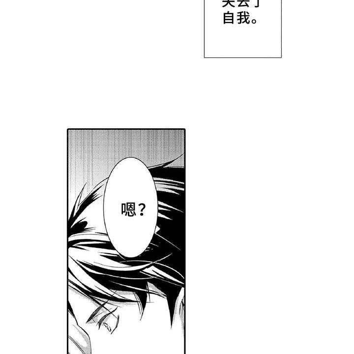 《黑道之恋》第3话 3_新手 第27页