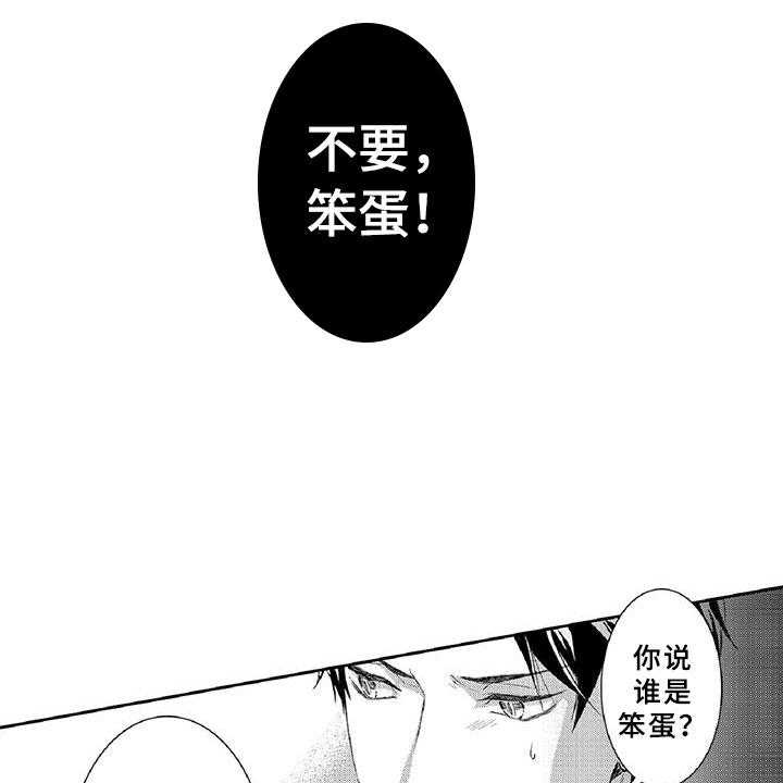 《黑道之恋》第3话 3_新手 第34页