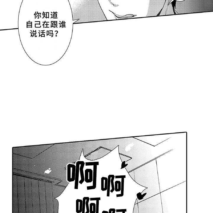 《黑道之恋》第3话 3_新手 第35页