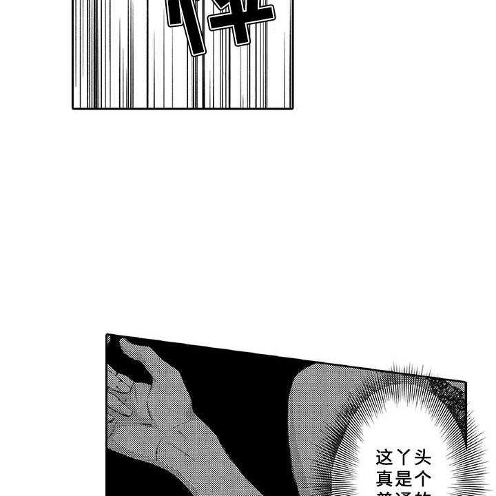 《黑道之恋》第3话 3_新手 第8页