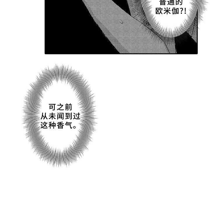 《黑道之恋》第3话 3_新手 第9页