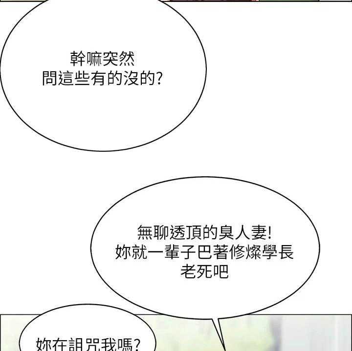 《露营进行时》第14话 14_疑问 第11页