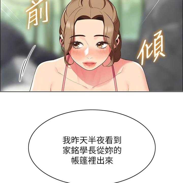 《露营进行时》第14话 14_疑问 第13页