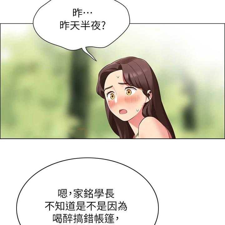 《露营进行时》第14话 14_疑问 第16页