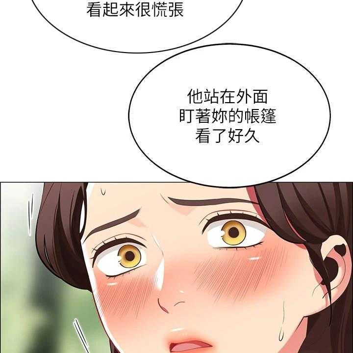 《露营进行时》第14话 14_疑问 第17页