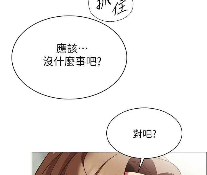 《露营进行时》第14话 14_疑问 第19页