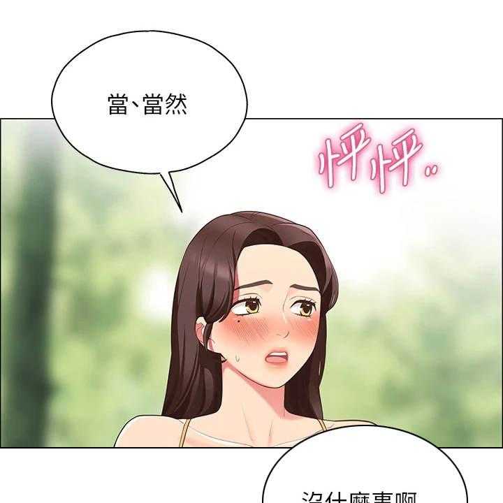《露营进行时》第14话 14_疑问 第21页