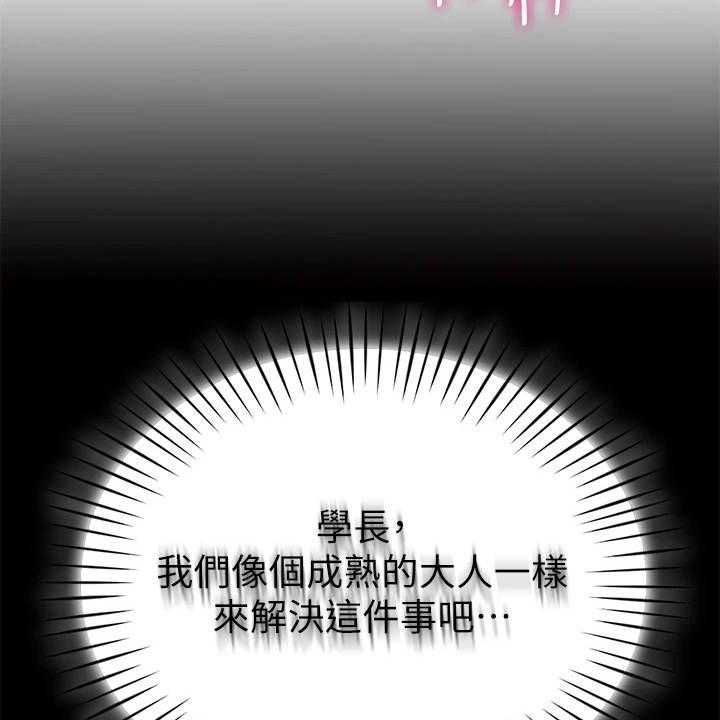 《露营进行时》第14话 14_疑问 第24页