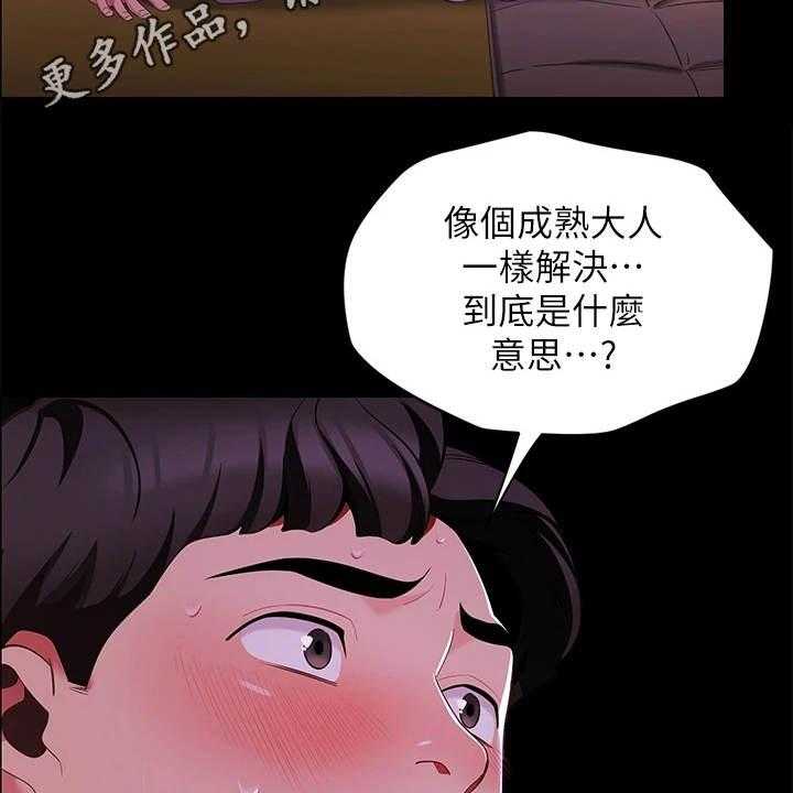 《露营进行时》第14话 14_疑问 第28页