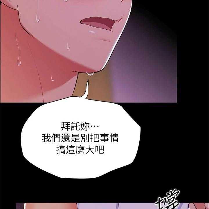 《露营进行时》第14话 14_疑问 第29页