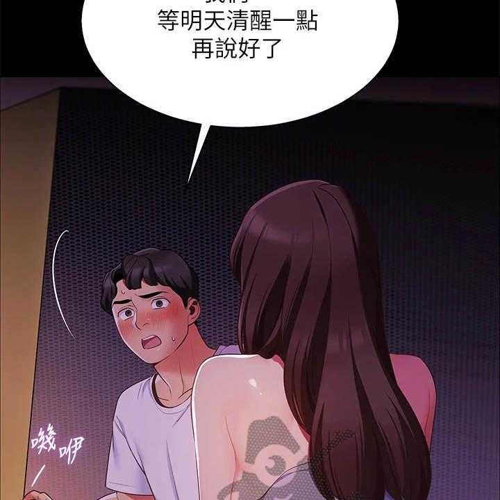 《露营进行时》第14话 14_疑问 第31页