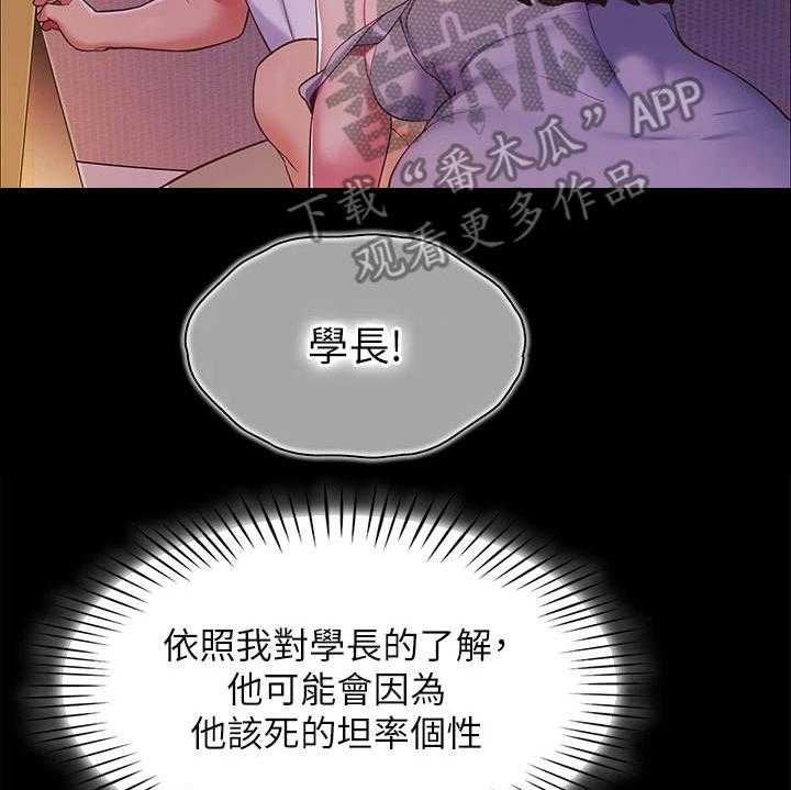 《露营进行时》第14话 14_疑问 第32页