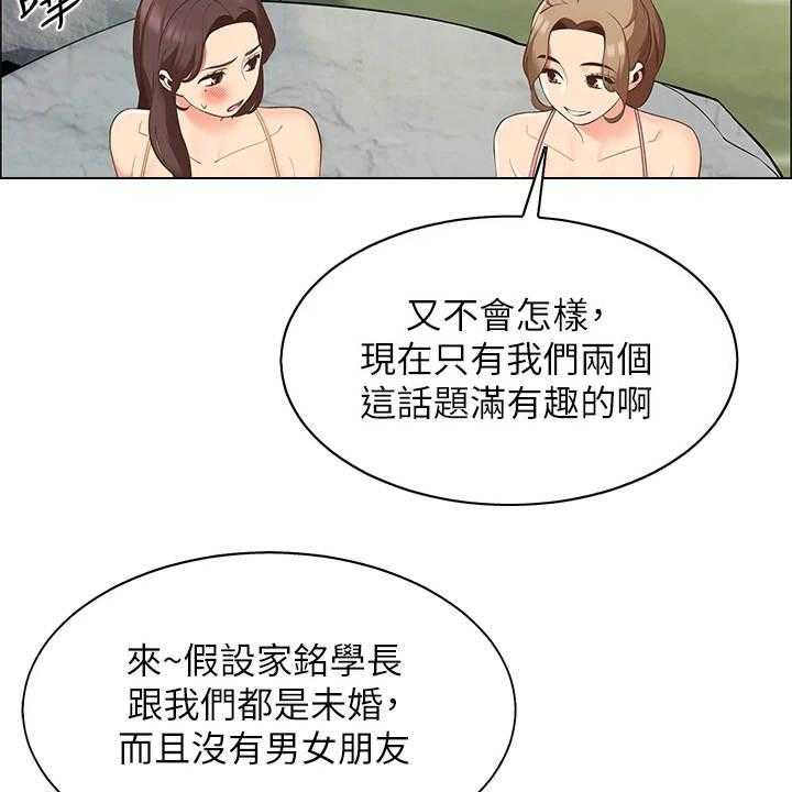 《露营进行时》第14话 14_疑问 第3页
