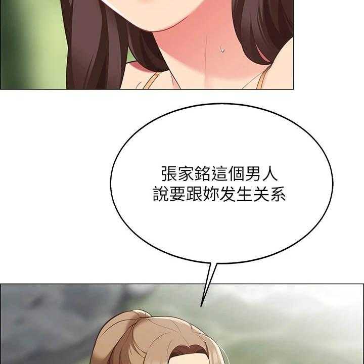 《露营进行时》第14话 14_疑问 第6页