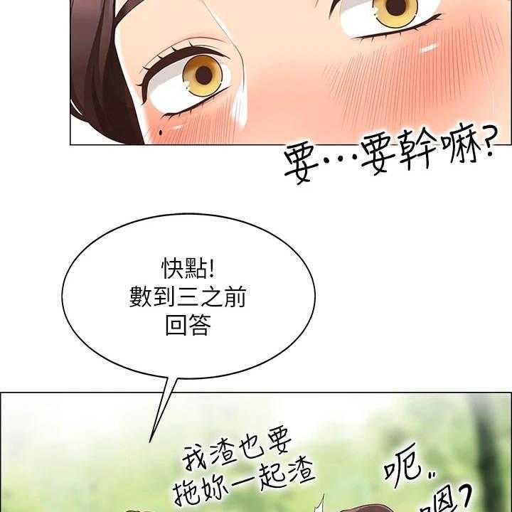 《露营进行时》第14话 14_疑问 第8页